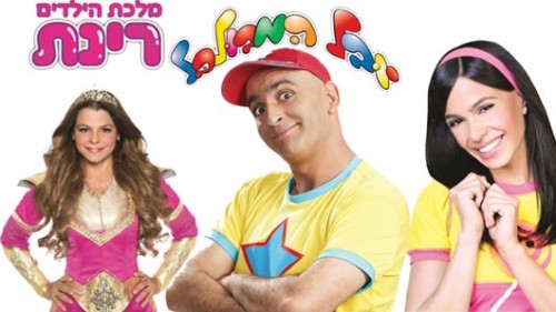 קיץ במרכזי ביג. צילומים: חברים הפקות, כספית הפקות וכוכבים הפקות