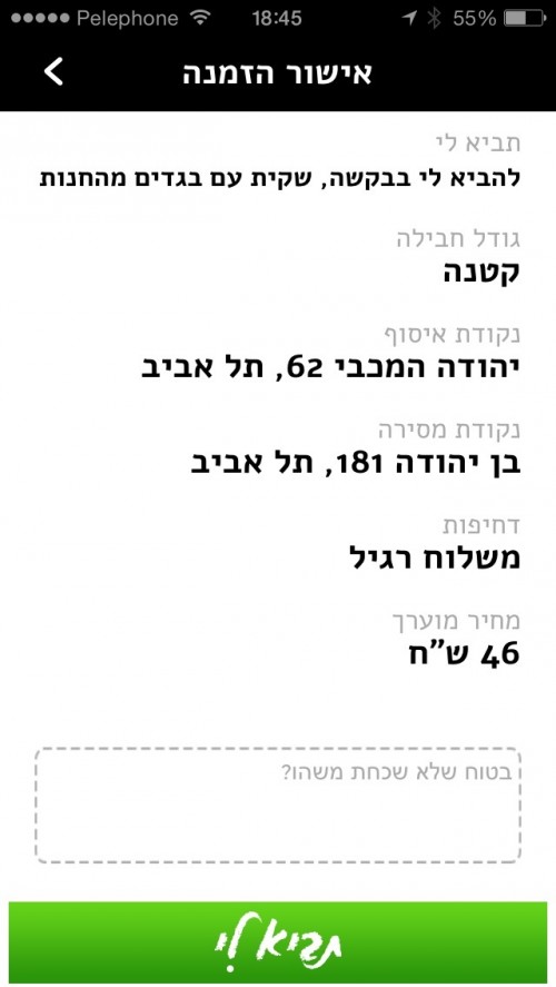 אפליקציית תביא לי. יח"צ אפליקציית תביא לי. יח"צ