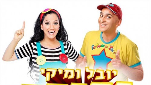 יובל ומיקי בקרקס