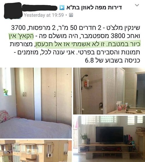 מים זורמים זה אוברייטד? פרסום לדירת חלומות (מתוך עמוד הפייסבוק "דירות בישראל שמדכאות אותי")