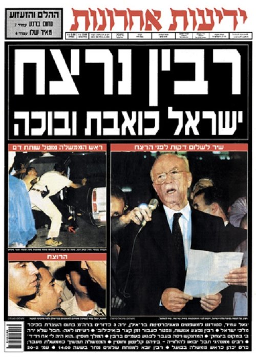 רצח רבין 1994 (צילום: מתוך ארכיון ידיעות אחרונות)