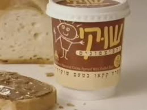 אם אין שחר תאכלו שוקי