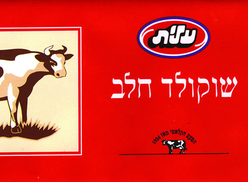 למי קראת פרה?