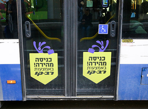כניסה מהדלת האחורית של האוטובוס (צילום: שלומי יוסף)