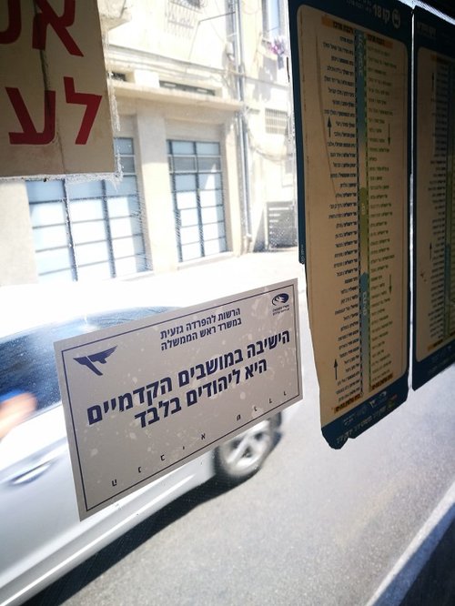 שלט &quot;ליהודים בלבד&quot; באוטובוס (צילום: שרדר)