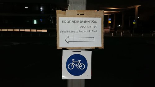 השילוט שמוביל לשביל האופניים המאולתר 